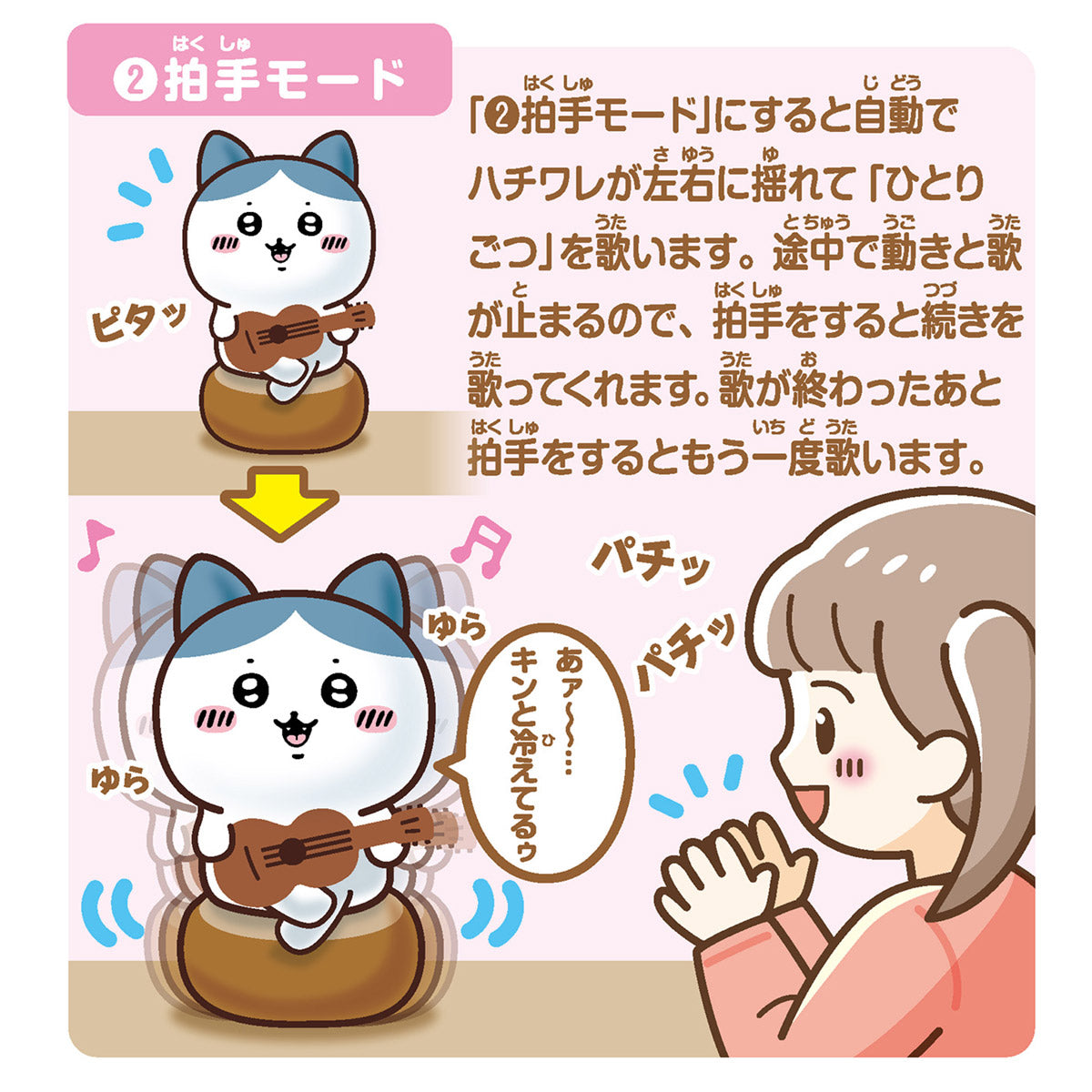 ちいかわ 弾き語りハチワレ