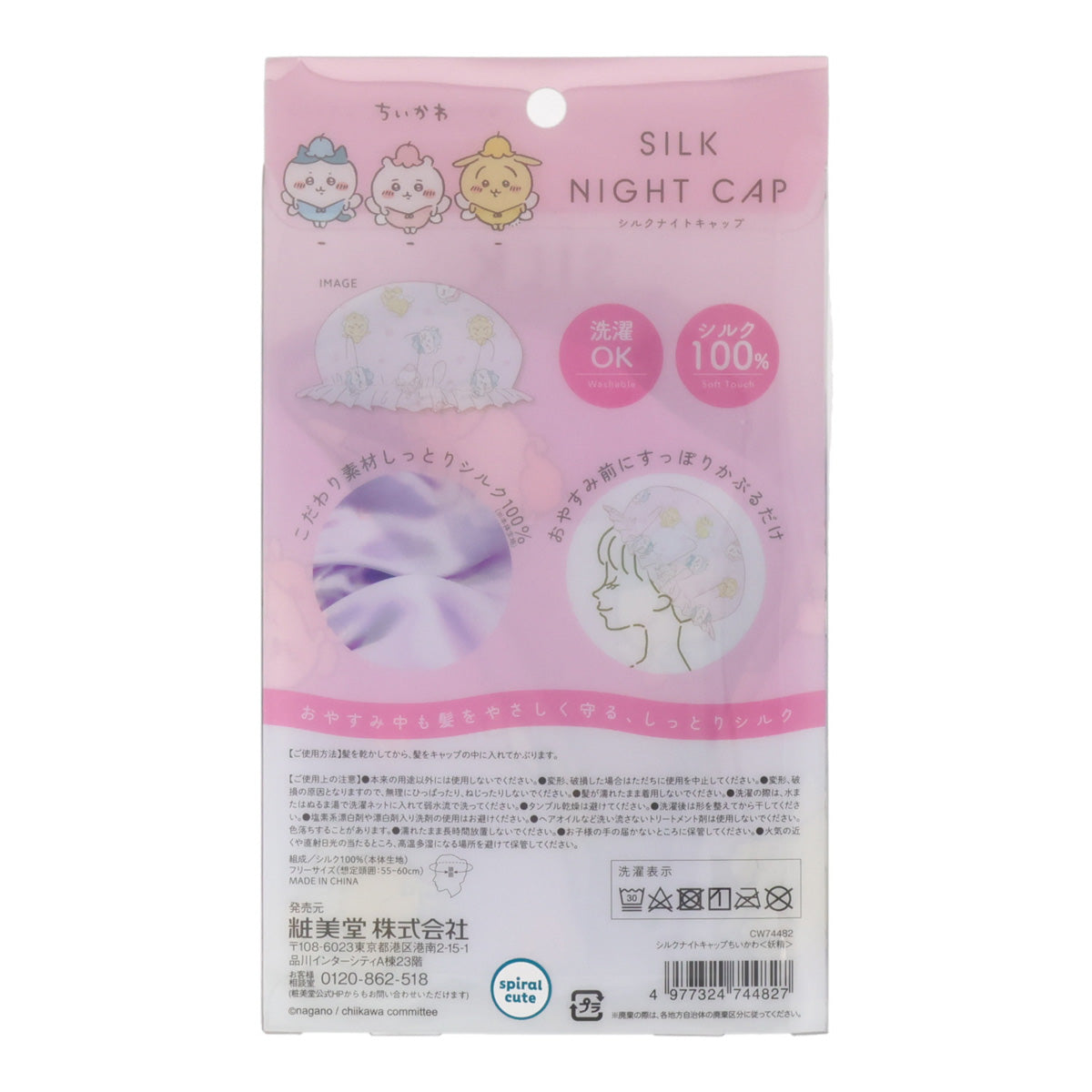吉伊卡哇 絲質夜帽(妖精)