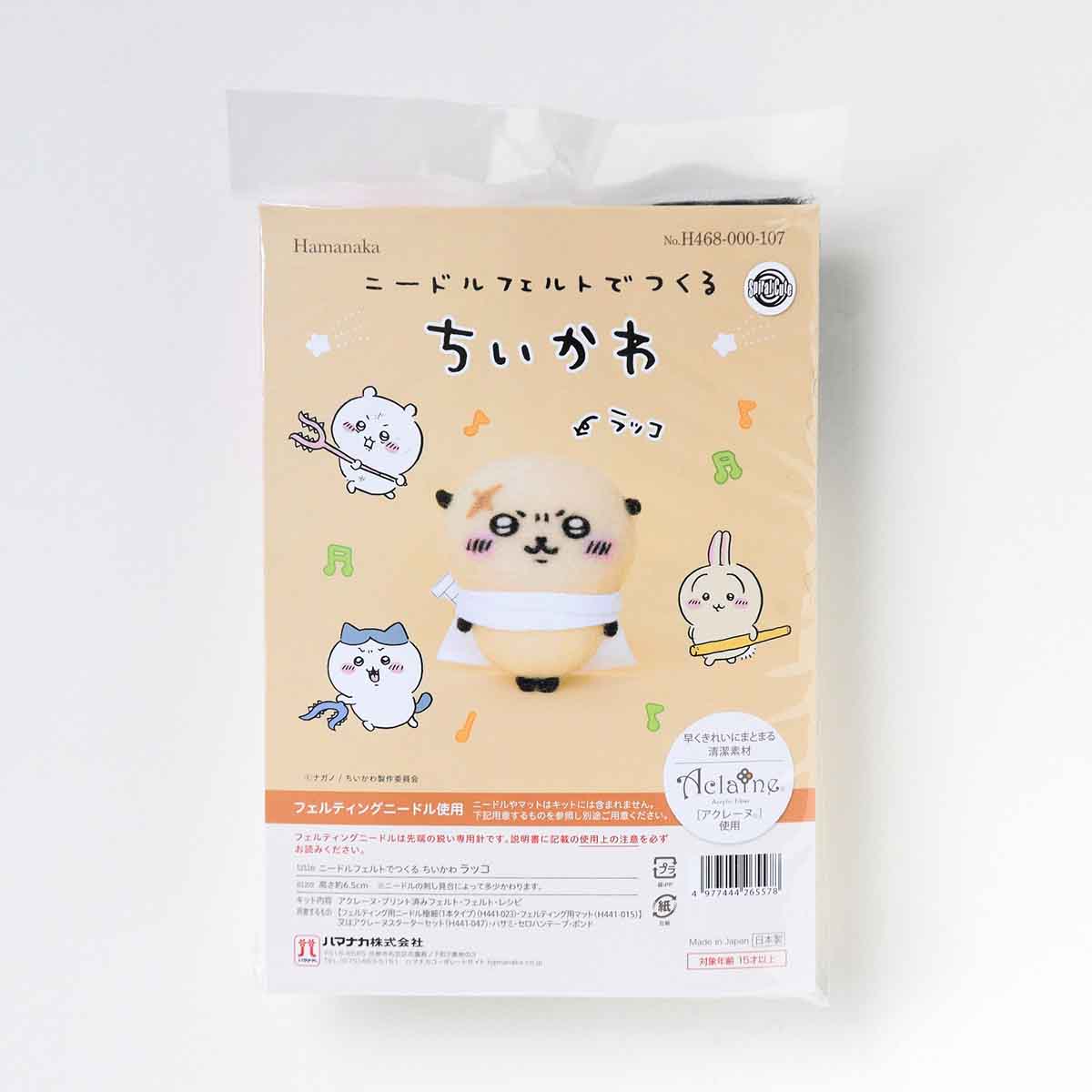 ちいかわ ニードルフェルトでつくるちいかわ(ラッコ)