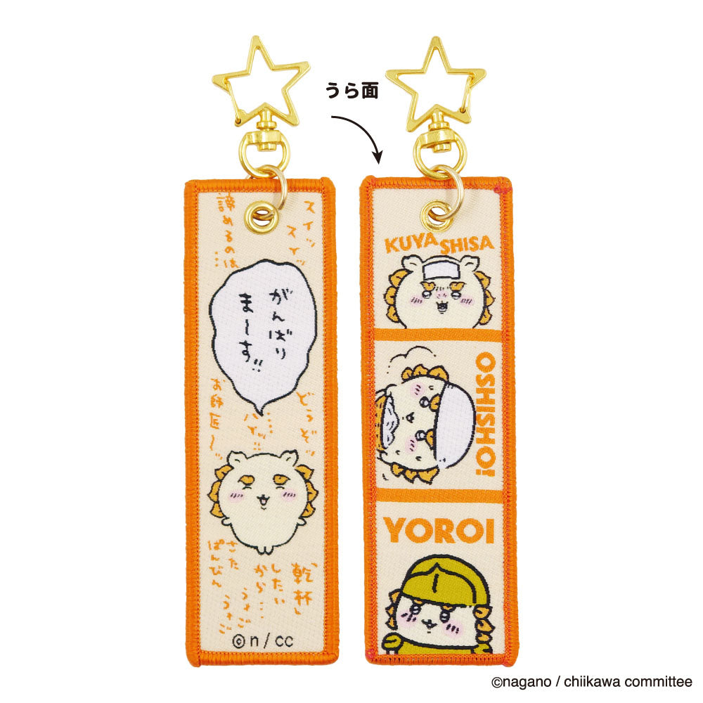 ちいかわ フライトタグ(シーサー)