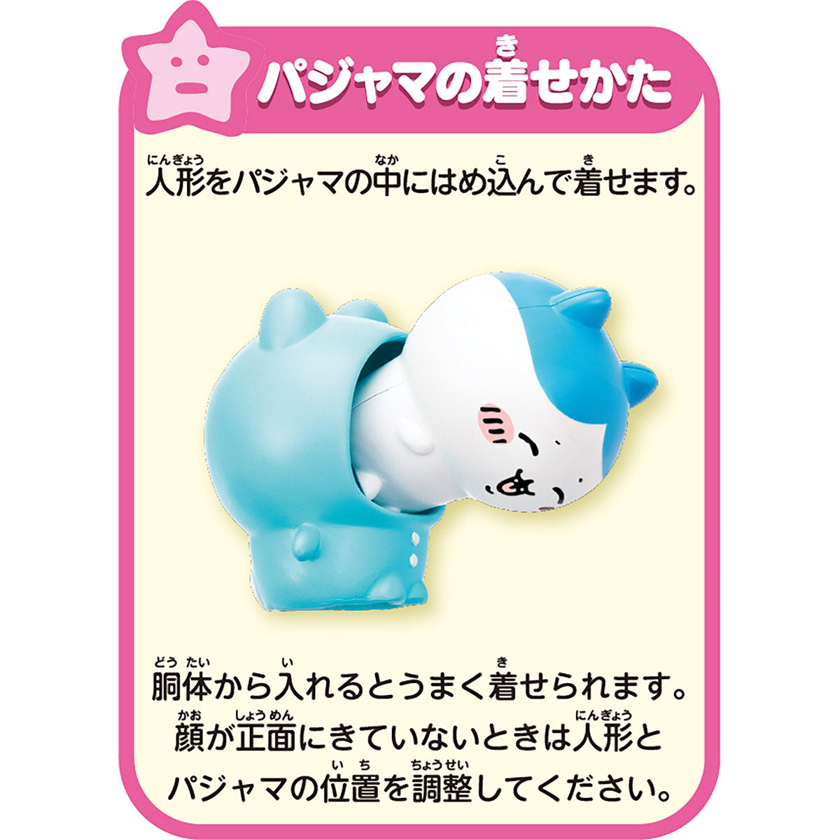 ちいかわ あそびにおいでよ!おしゃべりするよ!ハチワレのおうち