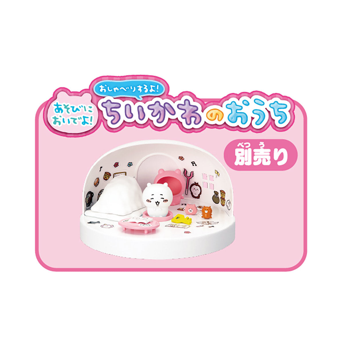 ちいかわ あそびにおいでよ!おしゃべりするよ!ハチワレのおうち