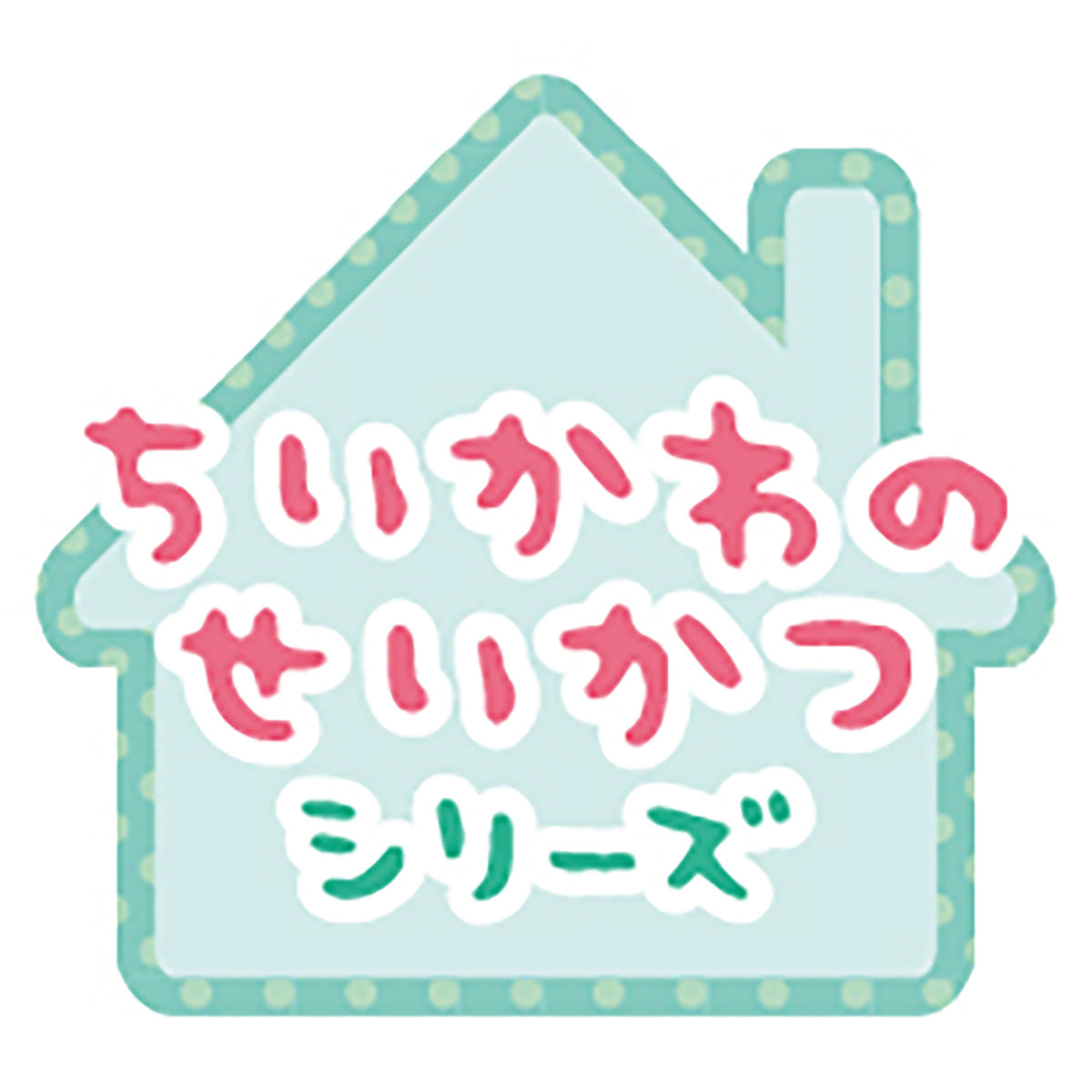 ちいかわ あそびにおいでよ!おしゃべりするよ!ハチワレのおうち
