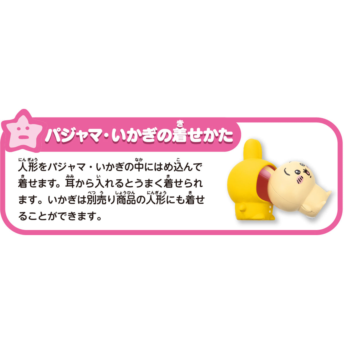 ちいかわ あそびにおいでよ!おしゃべりするよ!うさぎのどら焼きベッド
