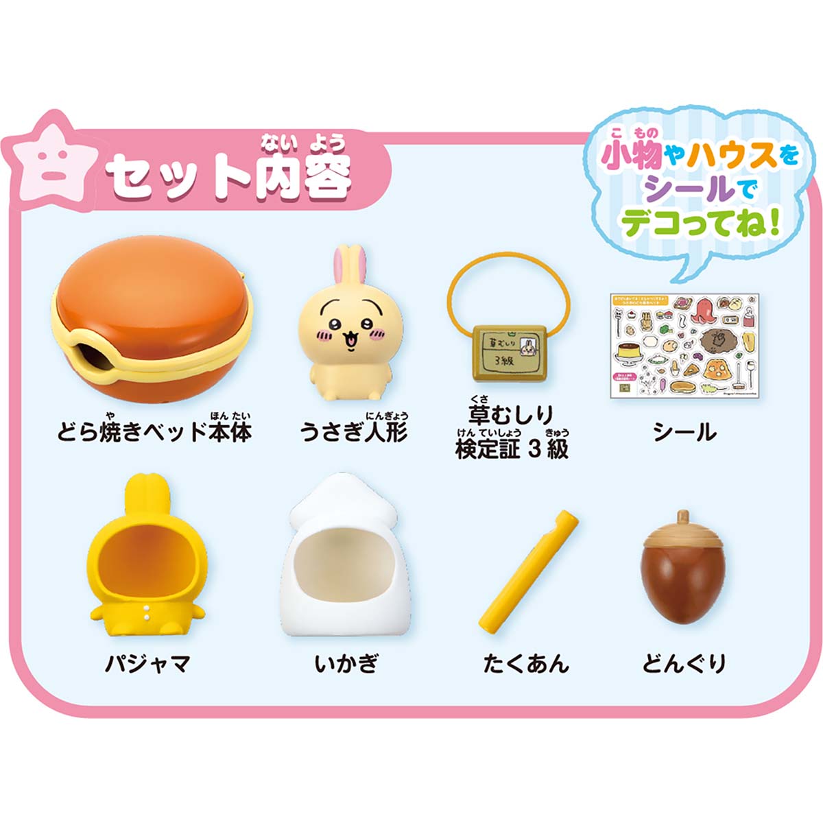 ちいかわ あそびにおいでよ!おしゃべりするよ!うさぎのどら焼きベッド