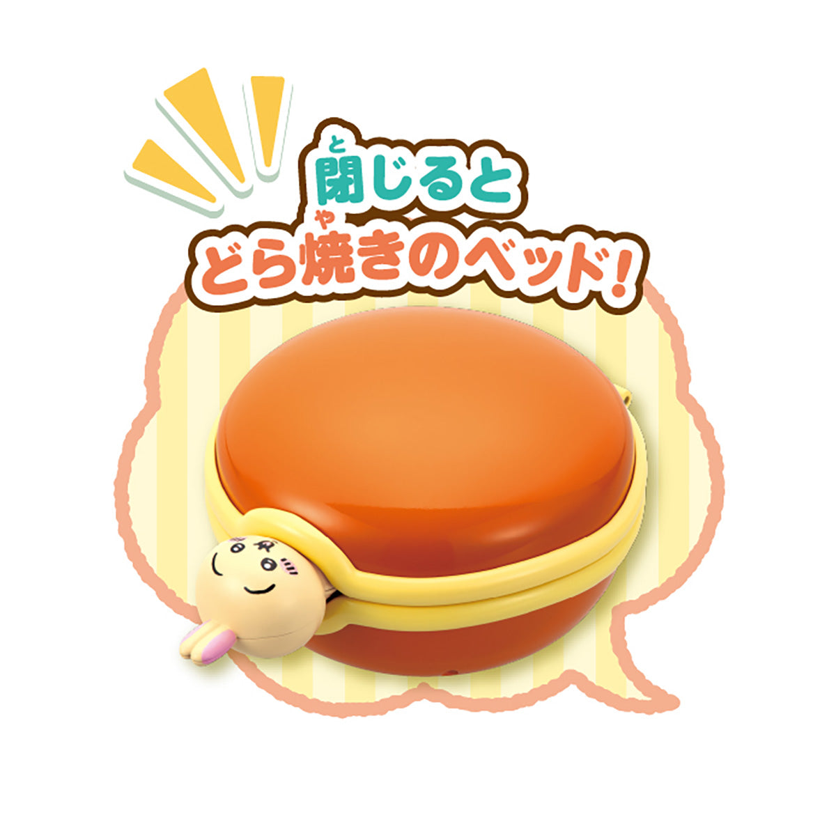 ちいかわ あそびにおいでよ!おしゃべりするよ!うさぎのどら焼きベッド
