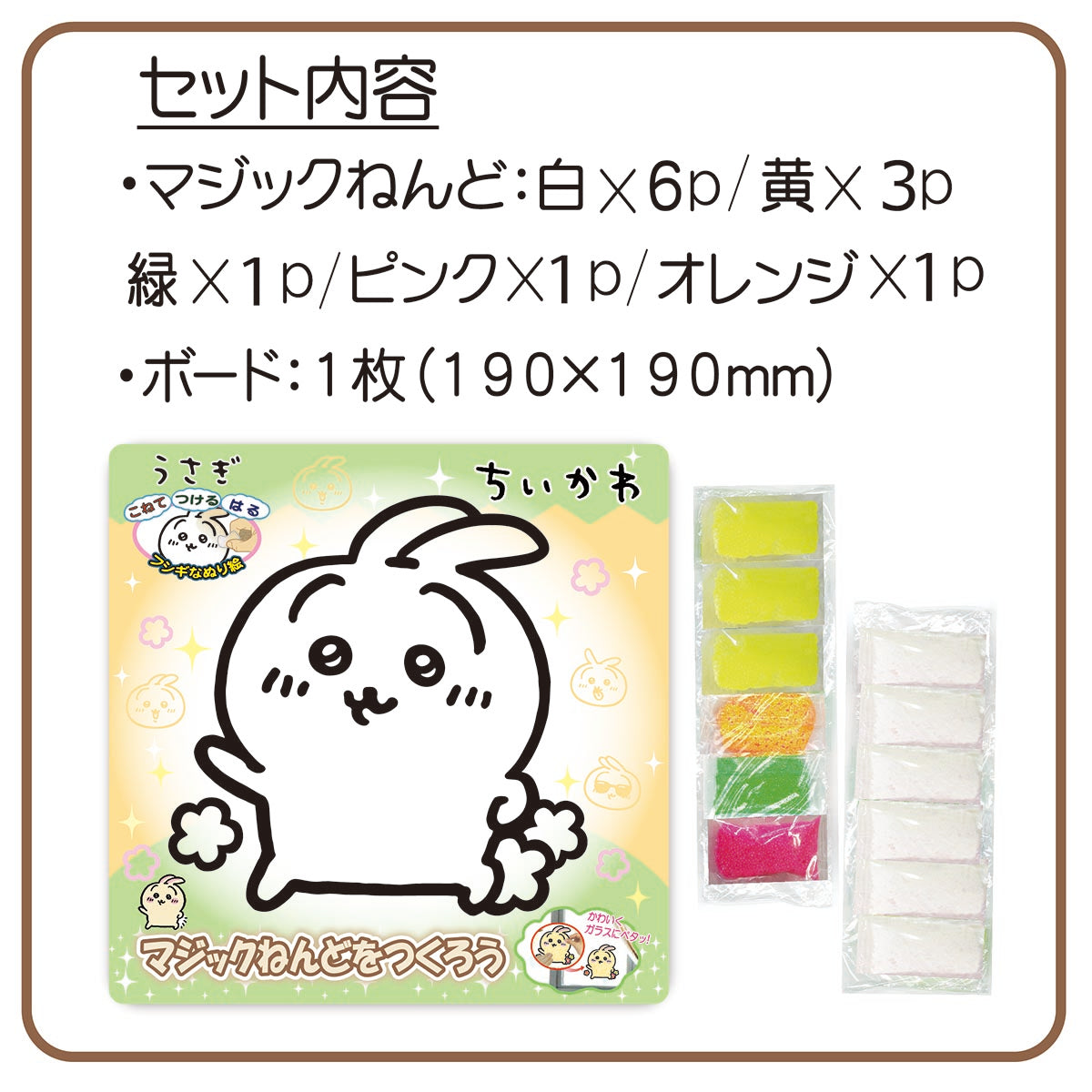 Chiikawa Magic Modeling Clay (Usagi)