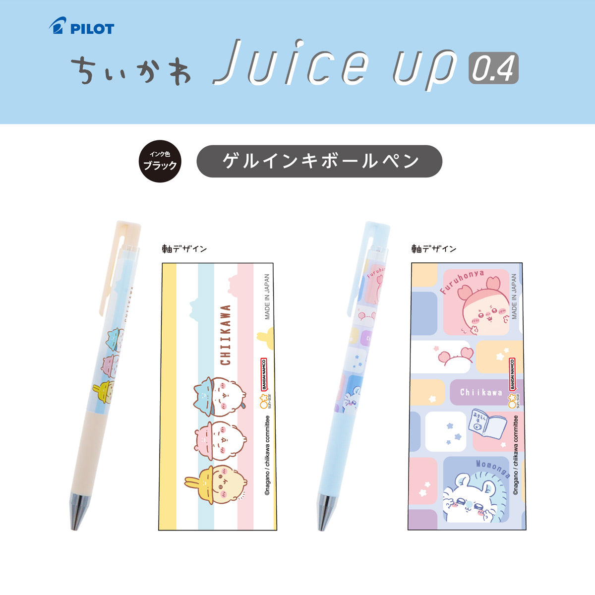 ちいかわ ジュースアップ 0.4(ポーズ)