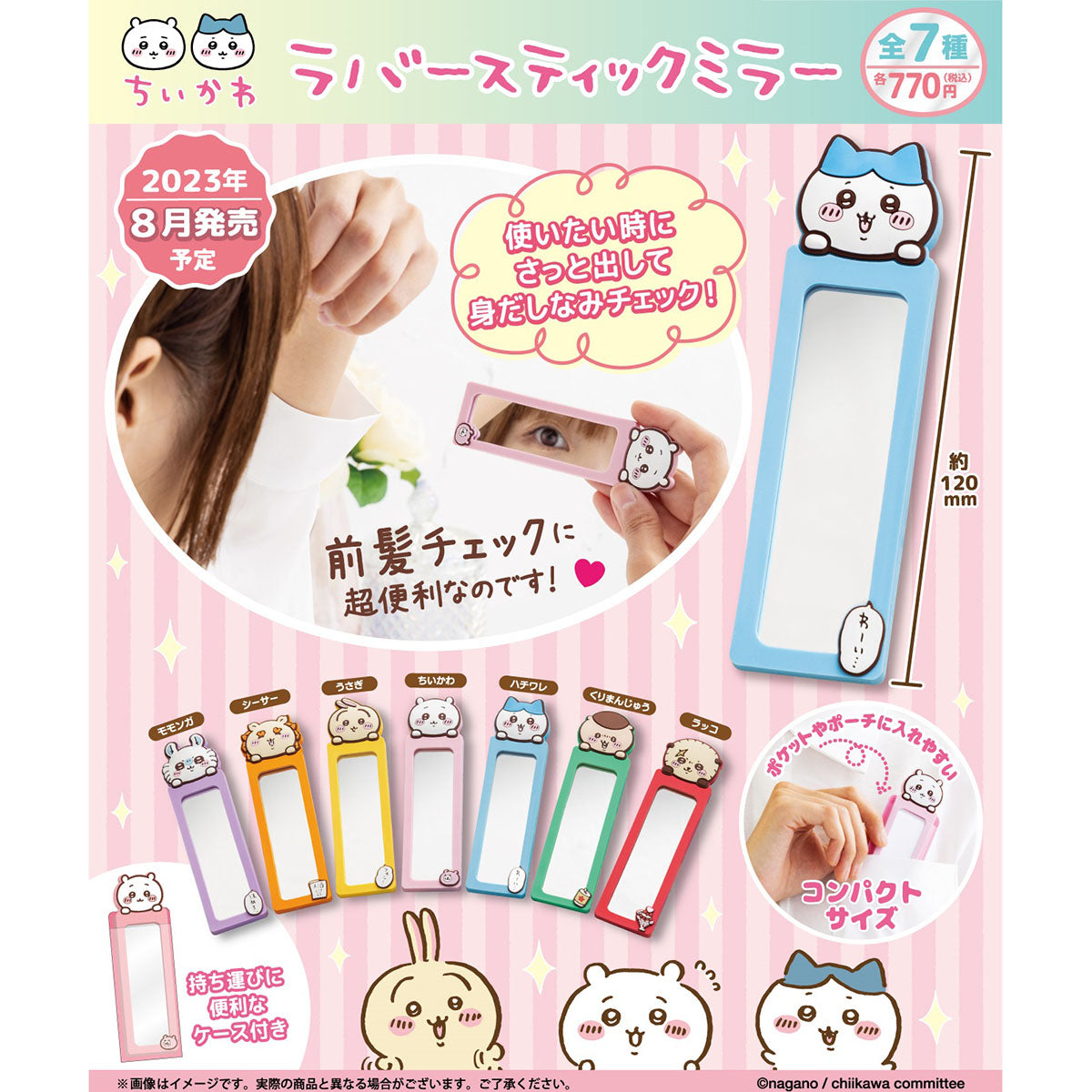 ちいかわ スティックミラー(くりまんじゅう)