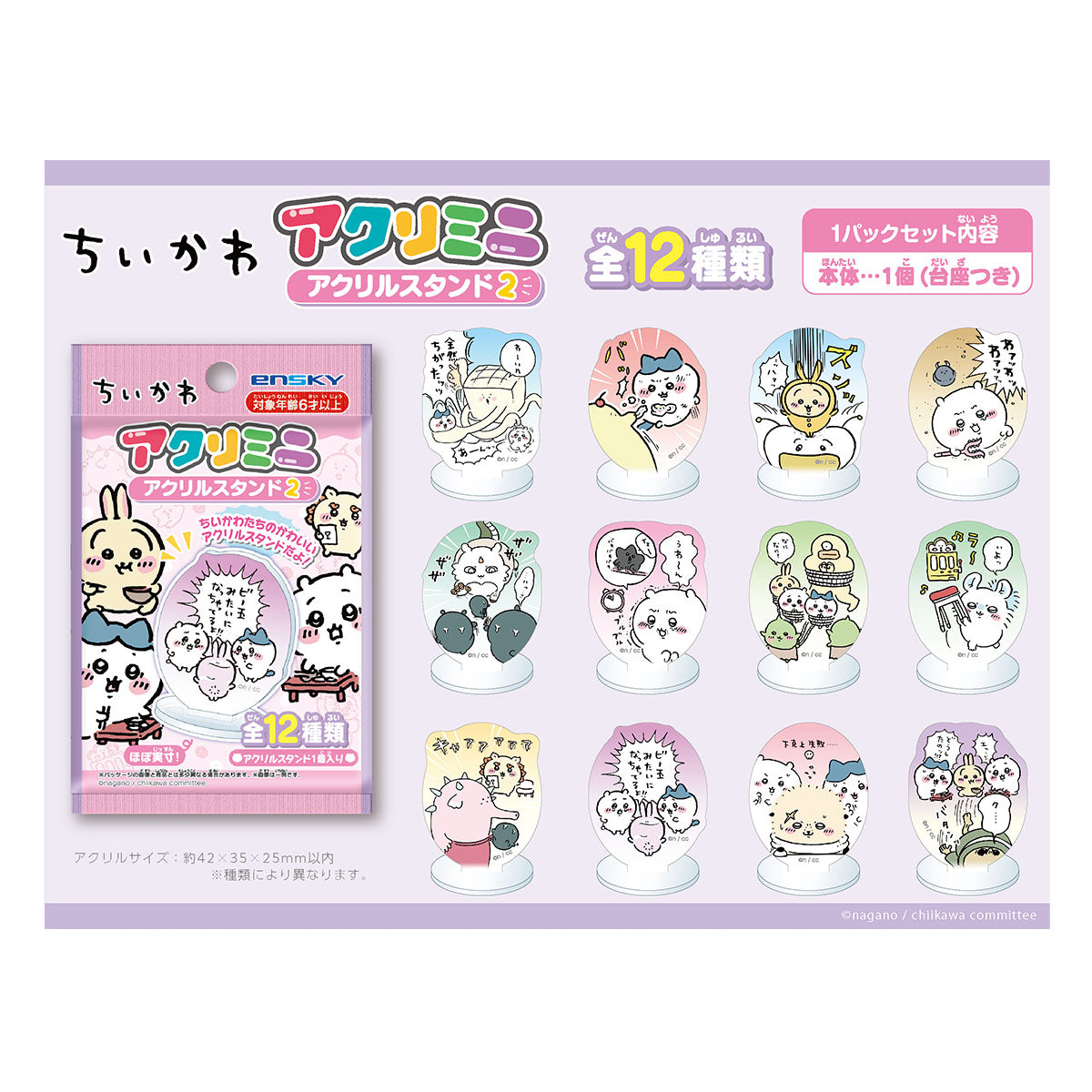 Chiikawa Acri-Mini Acrylic Stand 2 (All 12 Types) 1 Box, 24 Pieces