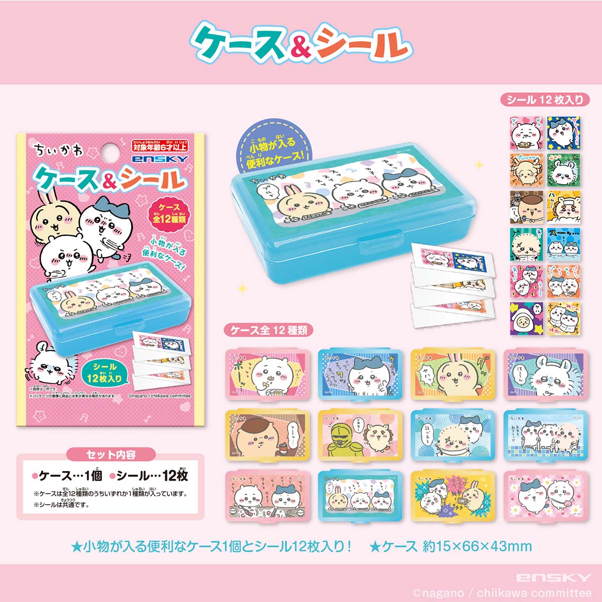 吉伊卡哇 盒子&贴纸(全12种)1BOX 24包入