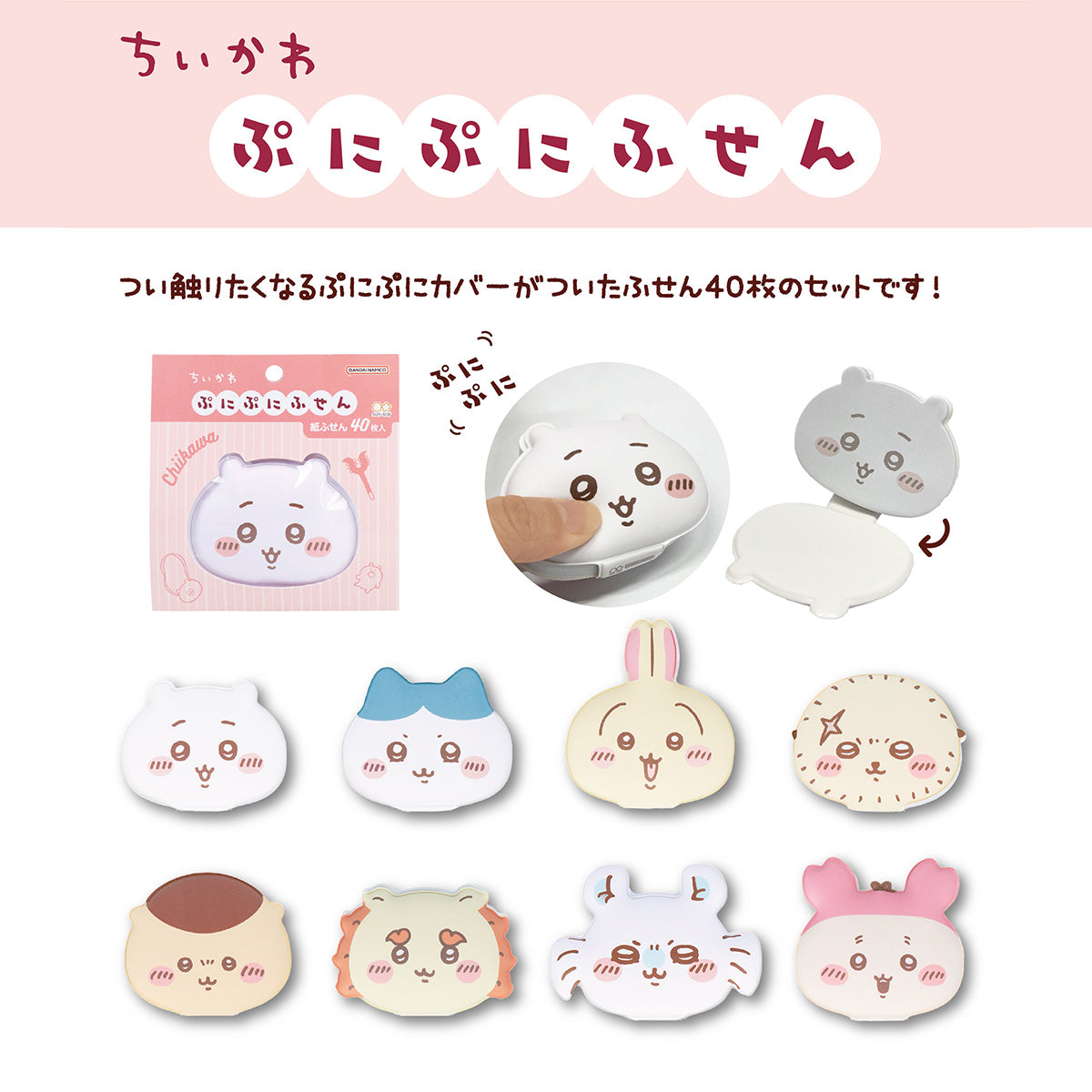 ちいかわ ぷにぷにふせん(くりまんじゅう)