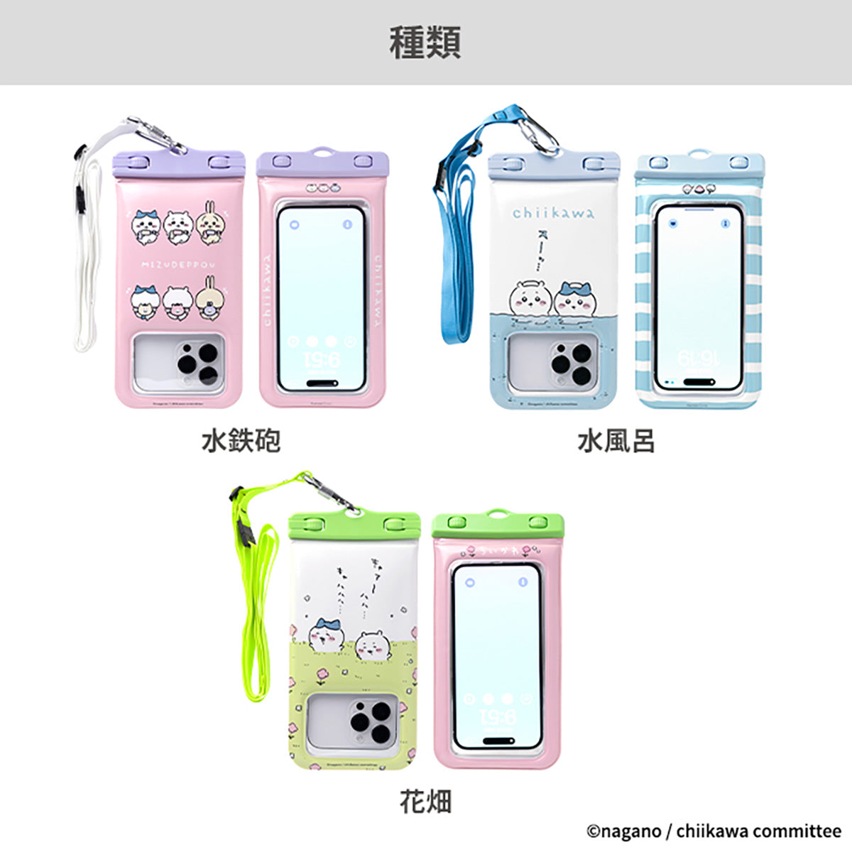 ちいかわ DIVAID フローティング防水ケース ショルダーストラップ付き(水風呂)