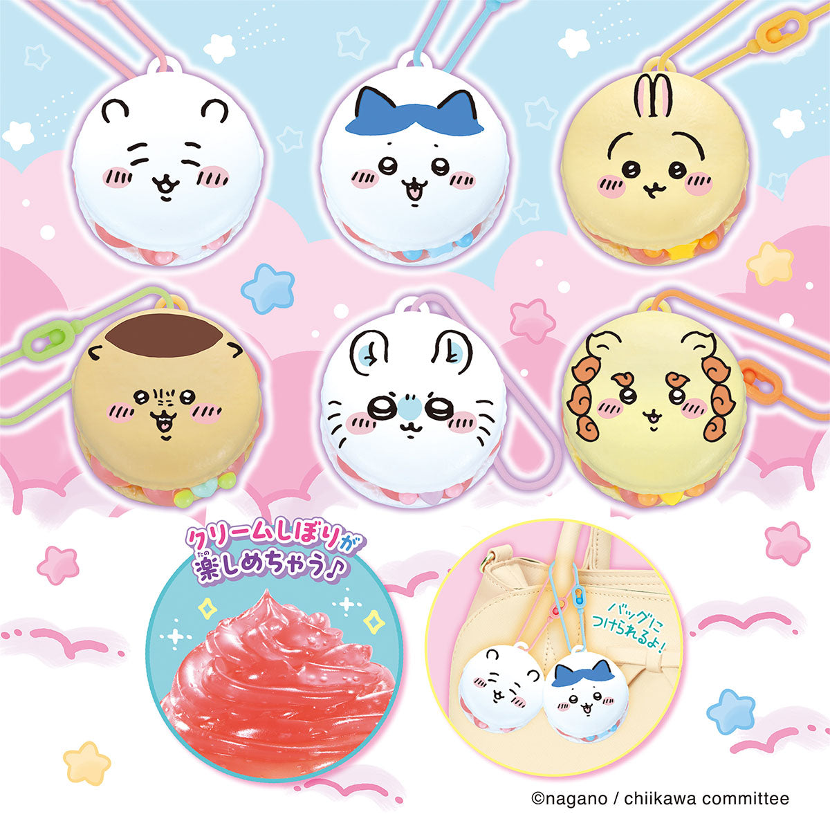 ちいかわ ホイップる マカロンセット