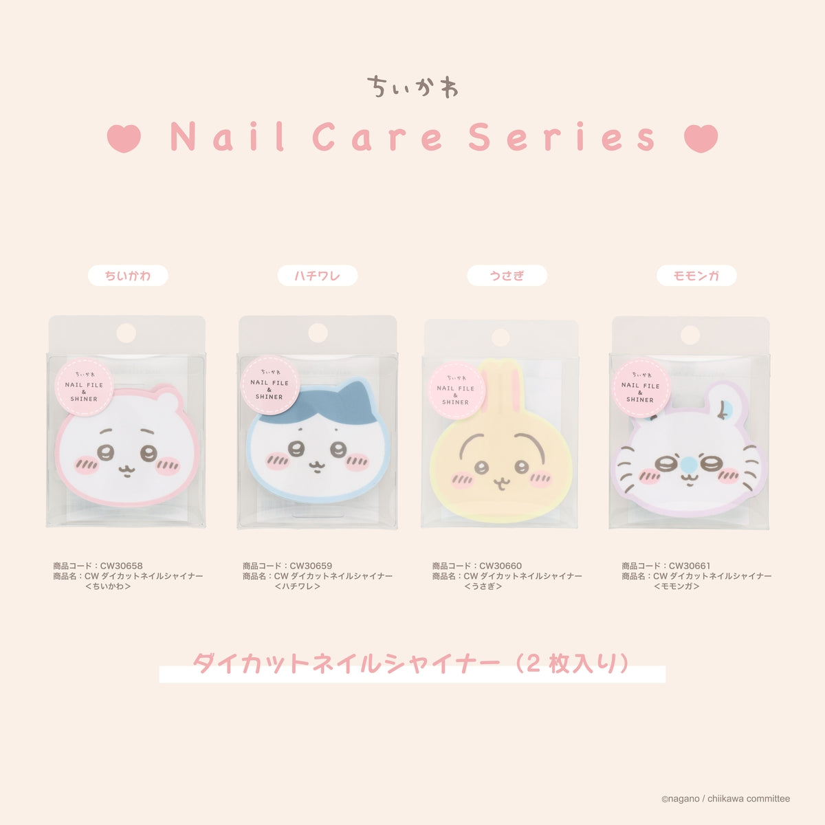 Chiikawa Die-Cut Nail Shiner (Chiikawa)