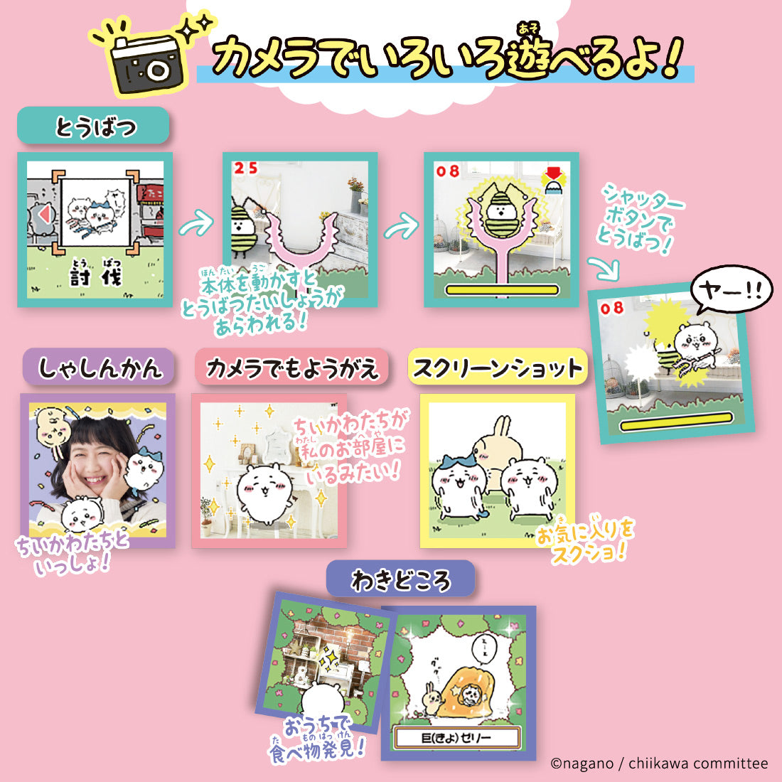 ちいかわ カメラでヤーッ!!(パープル)
