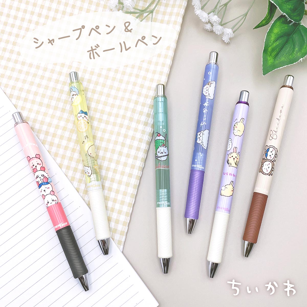 ちいかわ エナージェル シャープペンシル(レモン)
