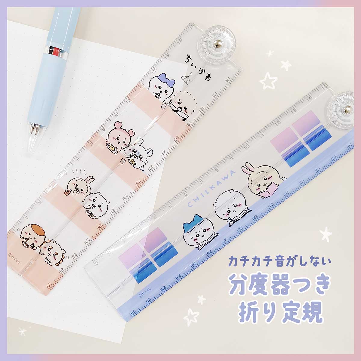 치이카와 접이식 자 (공부회)