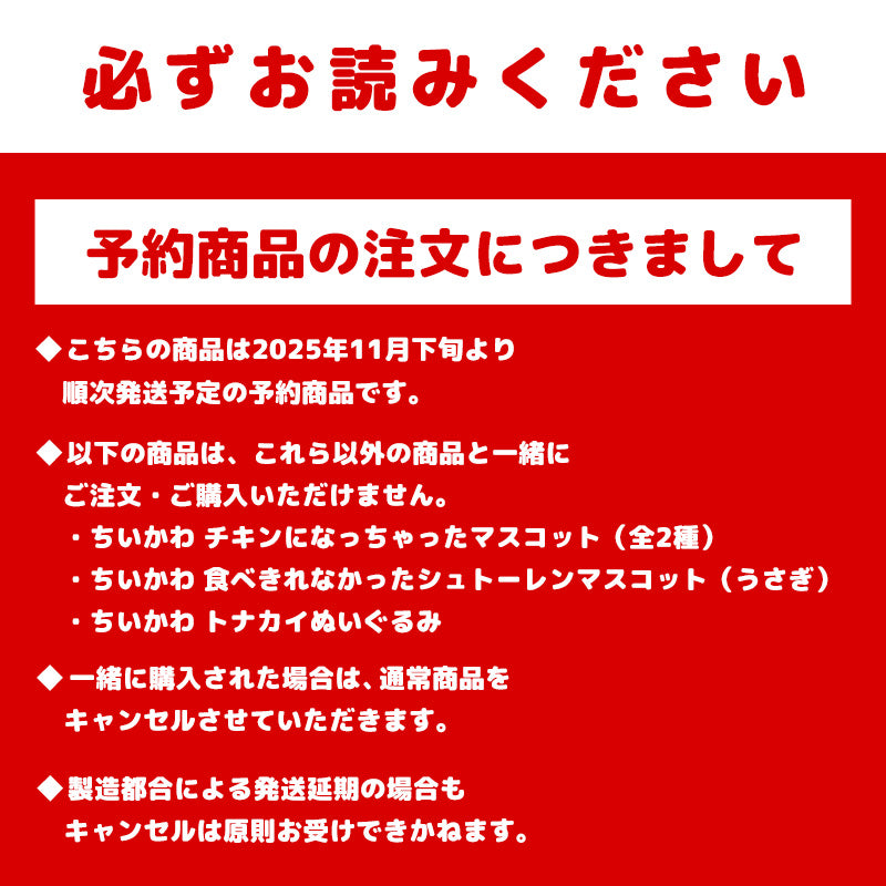 【予約】ちいかわ トナカイぬいぐるみ【2025年11月下旬より順次発送予定(発送延期の場合もキャンセル不可)】【通常商品と同時購入・配送希望日指定不可】【キャンペーン対象外】