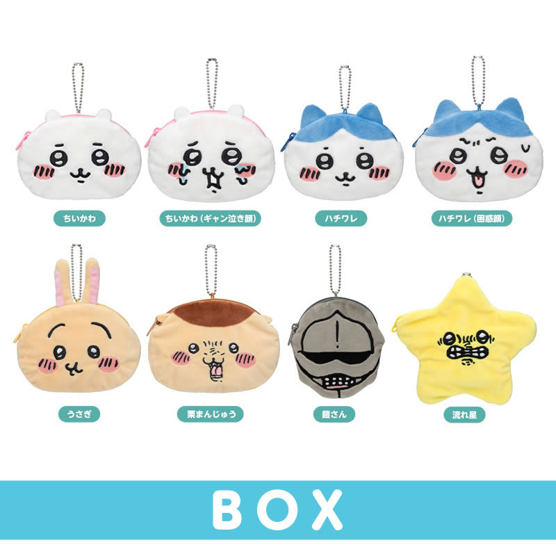 ちいかわ きゃらポシリーズ トレーディングおかおポーチ【BOX】(8個入り)8種