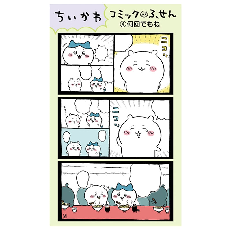 치이카와 만화 메모지④ 몇 번이고