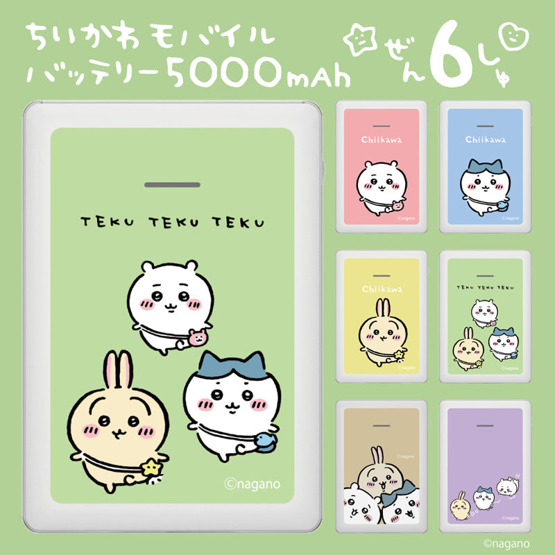 ちいかわ モバイルバッテリー5000(テクテク)