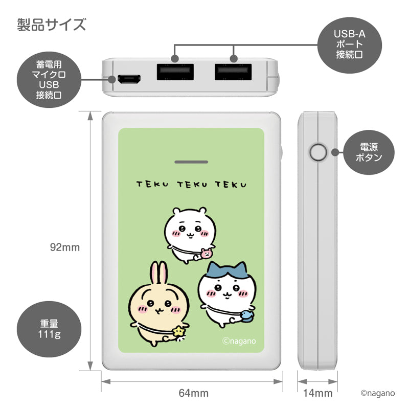 ちいかわ モバイルバッテリー5000(テクテク)
