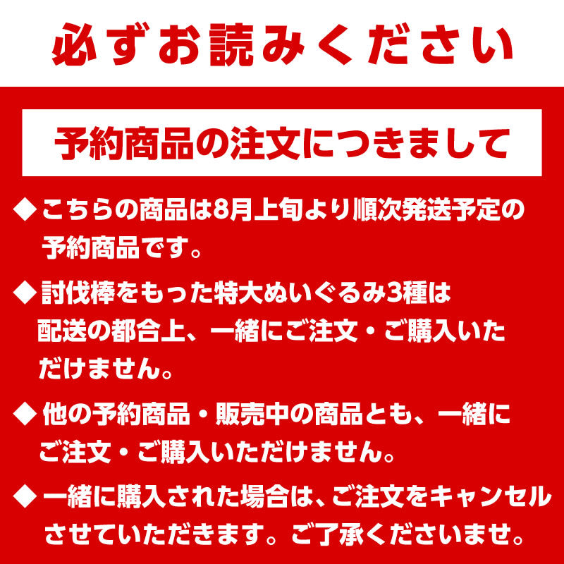 【予約終了】ちいかわ 討伐棒をもった特大ぬいぐるみ(ちいかわ+ハチワレ)【2体セット】(二次受注)※特典缶バッジなし/2倍送料【8月上旬より順次発送予定】【クレジットカード決済のみ可】【他の予約商品・通常商品と同時購入・配送希望日指定不可】【キャンペーン対象外】