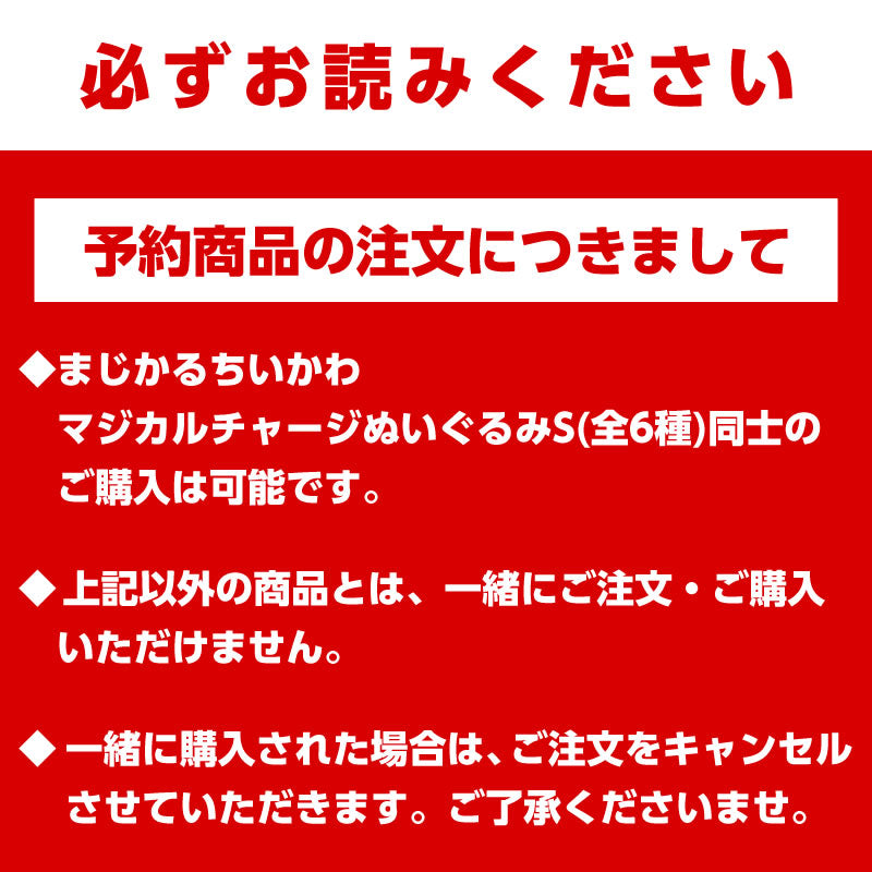 【予約】まじかるちいかわ マジカルチャージぬいぐるみS(くりまんじゅう)【2023年5月中旬より順次発送予定】【通常商品と同時購入・配送希望日指定不可】【キャンペーン対象外】