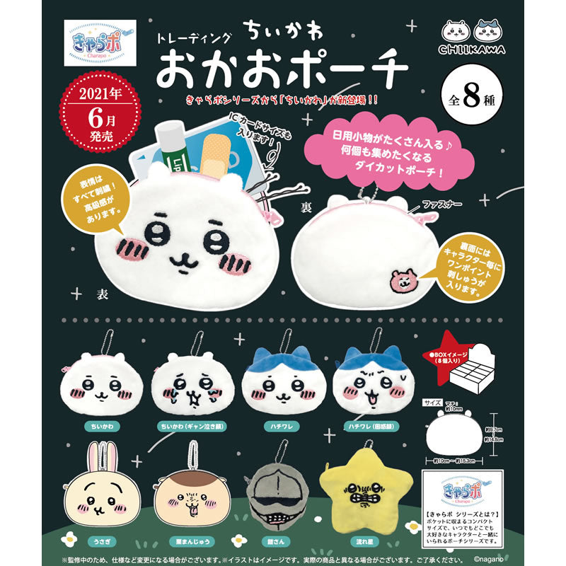 ちいかわ きゃらポシリーズ トレーディングおかおポーチ【BOX】(8個入り)8種