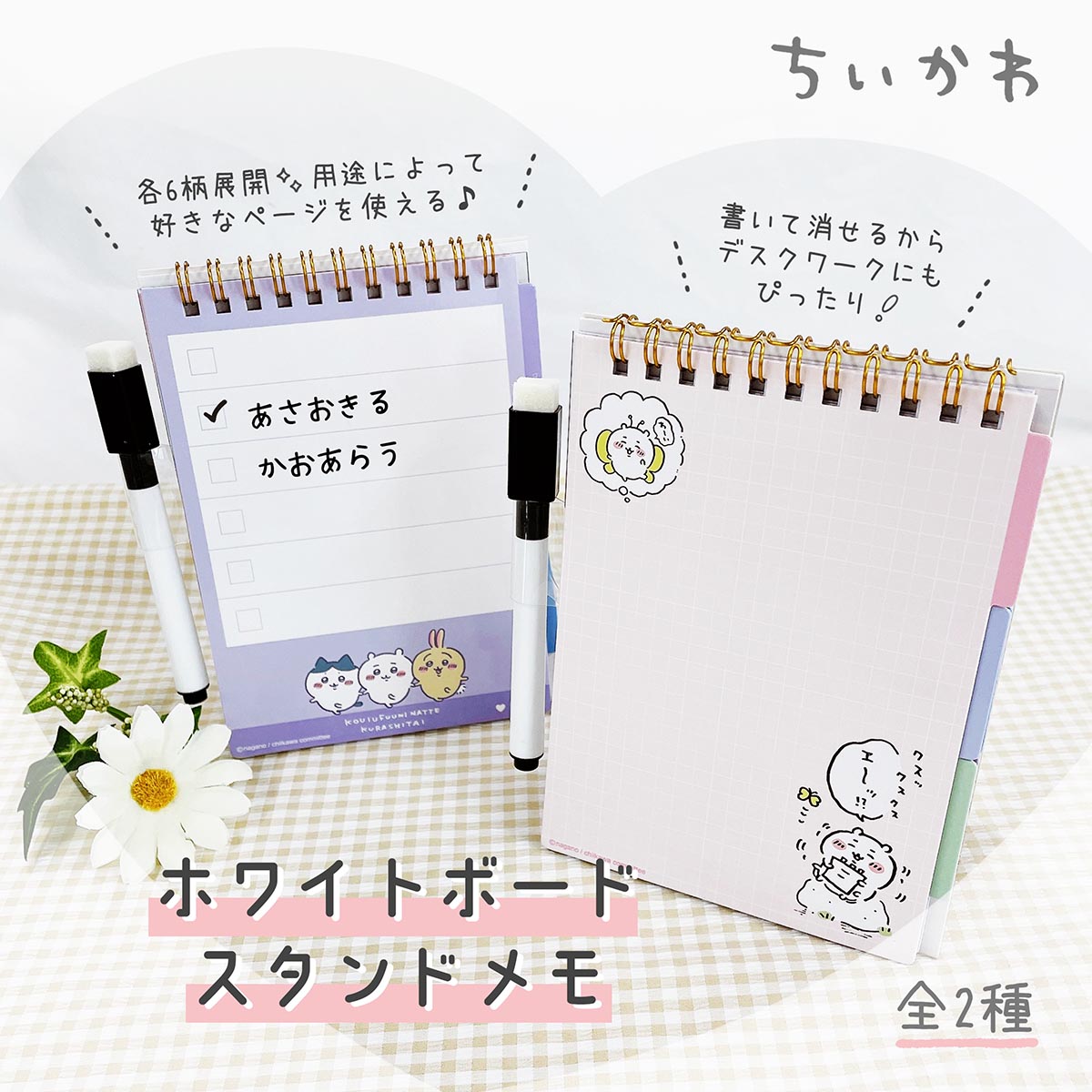 ちいかわ ホワイトボードメモ(パープル)