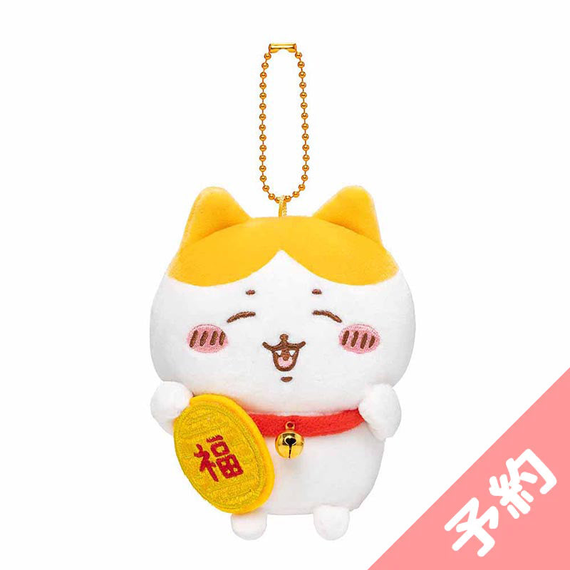 【预订】吉伊卡哇 招福!哈奇喵挂件【2023年4月下旬依次发货】【不可与普通商品同时购买或指定配送日期】【不参与活动】