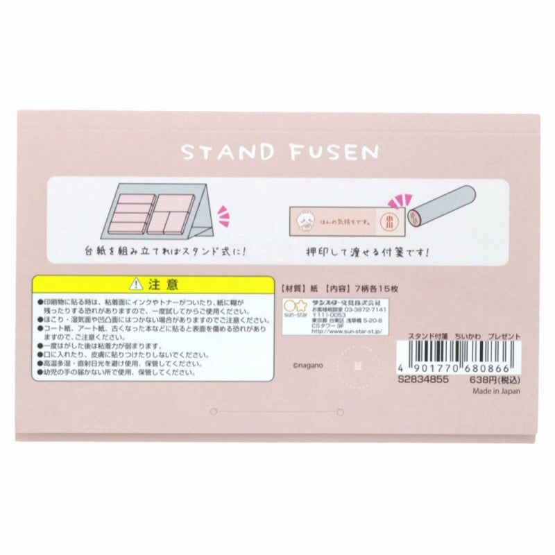 Chiikawa Stand Sticky Notes (Gift)