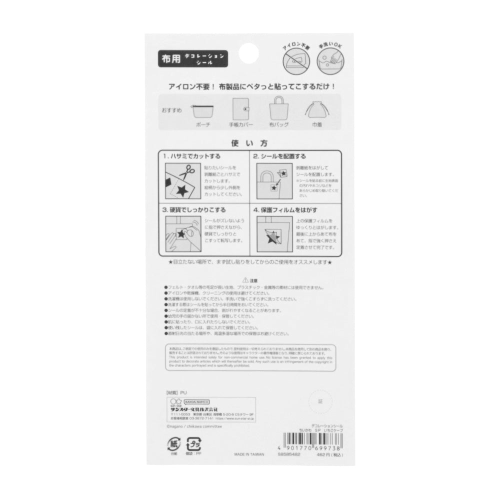 吉伊卡哇 装饰贴纸(草莓斗篷)