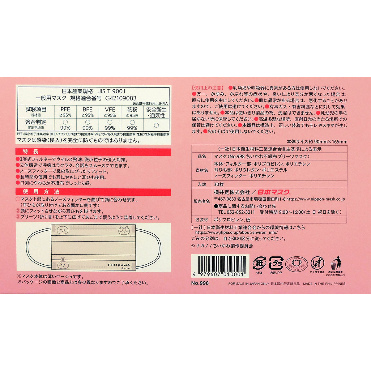吉伊卡哇 30枚入BOX口罩