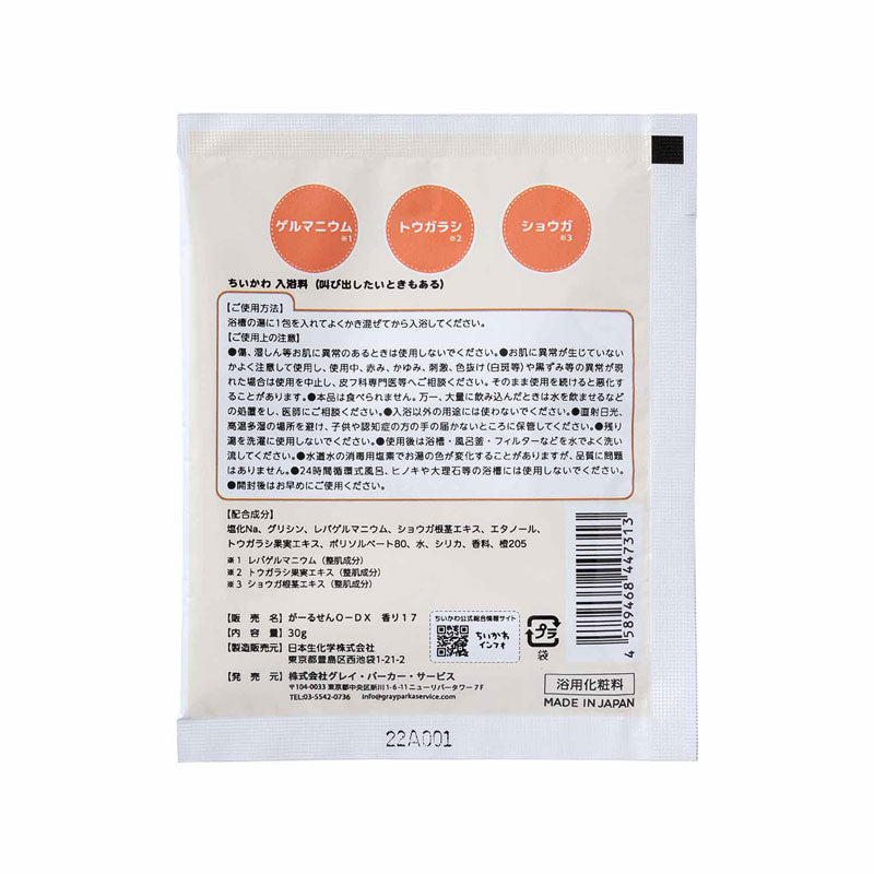 ちいかわ 入浴料(叫び出したいときもある/ゆずの香り)