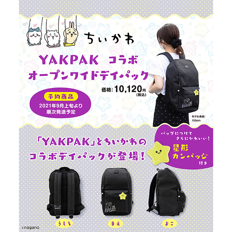 【予約終了】ちいかわ YAKPAK コラボ オープンワイドデイパック(星型カンバッジ付き)【9月上旬より順次発送予定】【クレジットカード決済のみ可】【通常商品と同時購入・配送希望日指定不可】【キャンペーン対象外】