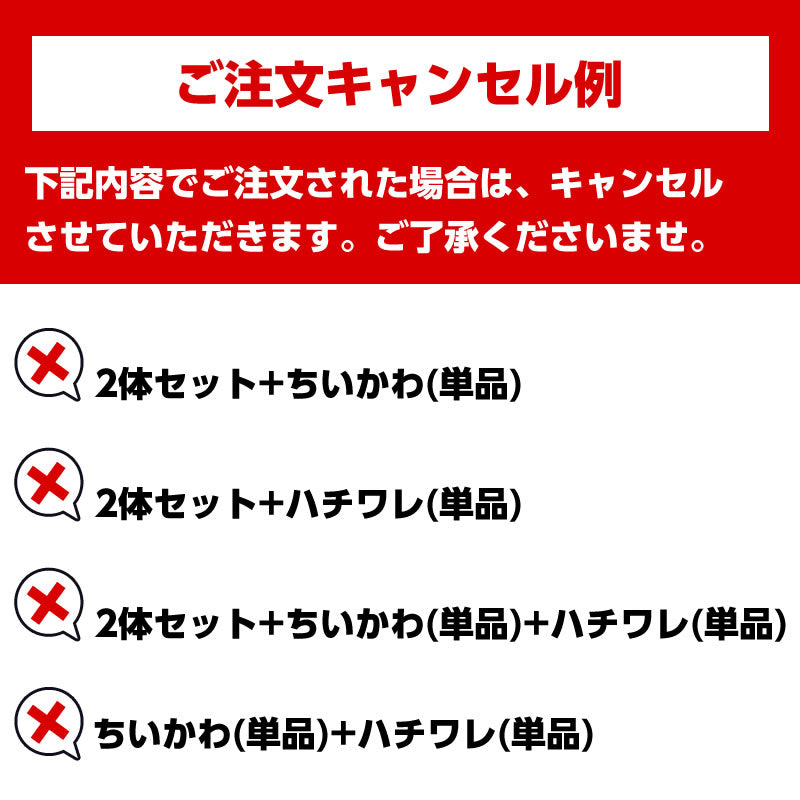 【予約終了】ちいかわ 討伐棒をもった特大ぬいぐるみ(ちいかわ+ハチワレ)【2体セット】(二次受注)※特典缶バッジなし/2倍送料【8月上旬より順次発送予定】【クレジットカード決済のみ可】【他の予約商品・通常商品と同時購入・配送希望日指定不可】【キャンペーン対象外】