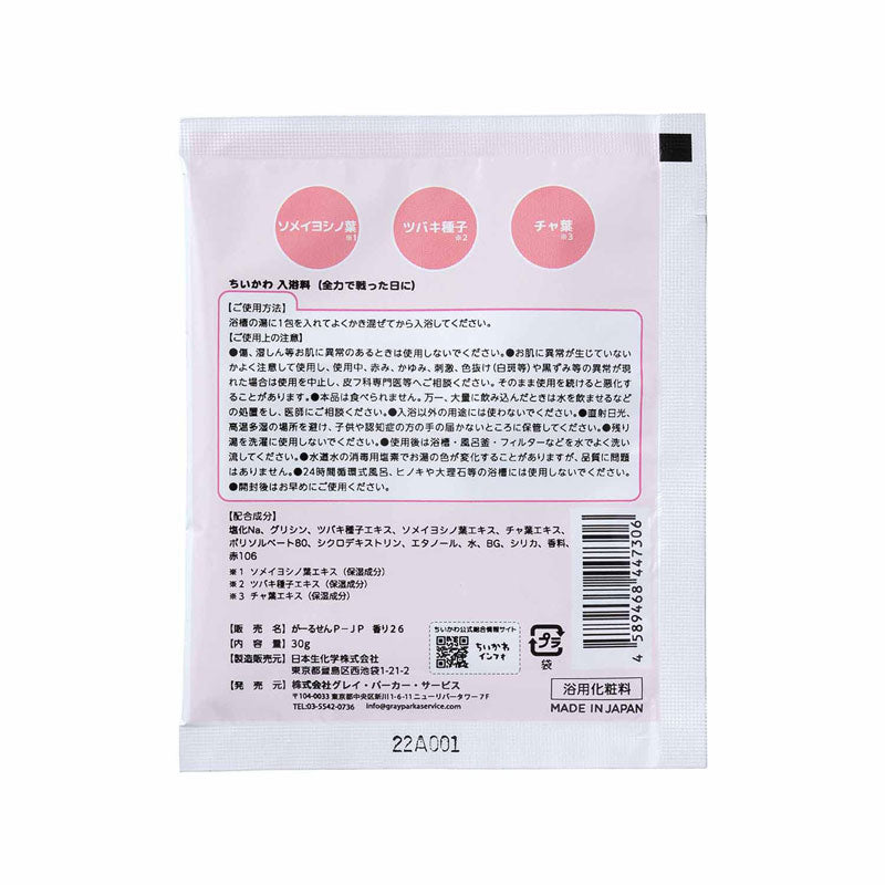치이카와 입욕제 (4종) 세트