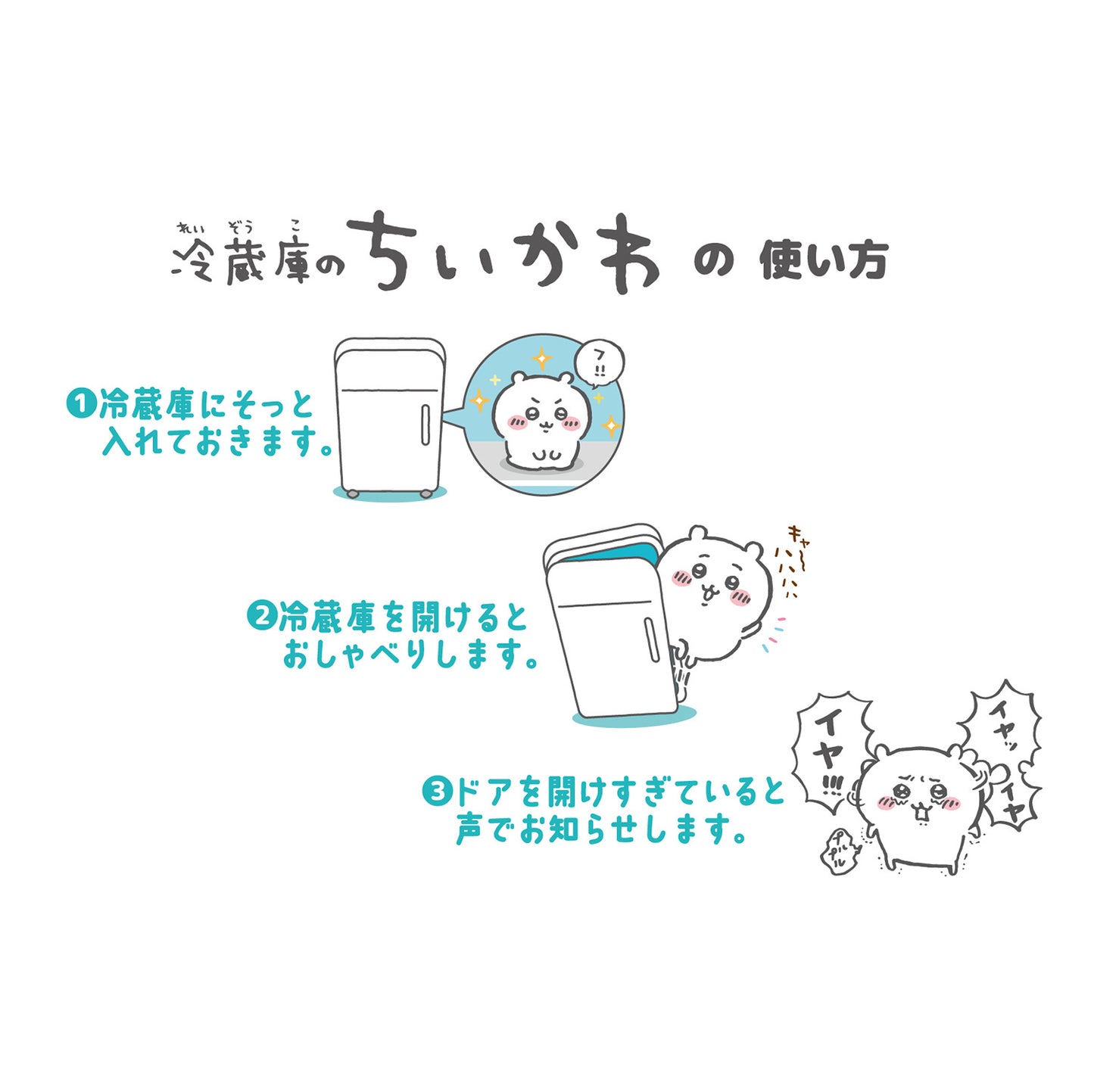 吉伊卡哇 冰箱里的吉伊卡哇(吉伊卡哇)