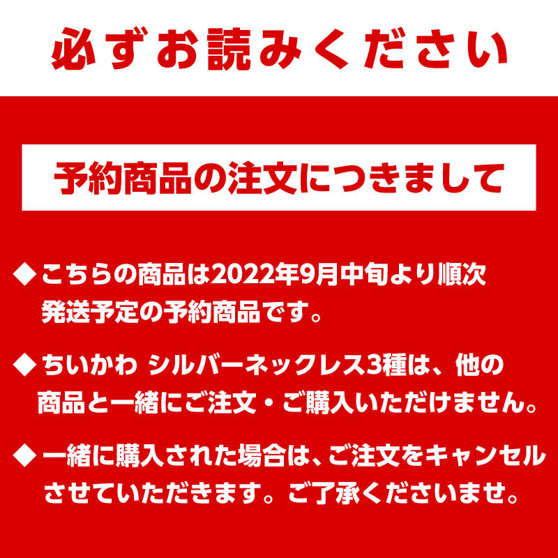 【予約】ちいかわ シルバーネックレス(ハチワレ)【2022年9月中旬より順次発送予定】【通常商品と同時購入・配送希望日指定不可】【キャンペーン対象外】