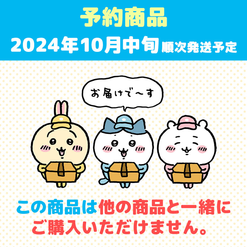 【予約】ちいかわ 黒猫のマスコット（ハチワレ）【2024年10月中旬より順次発送予定（発送延期の場合もキャンセル不可）】【通常商品と同時購入・配送希望日指定不可】【キャンペーン対象外】