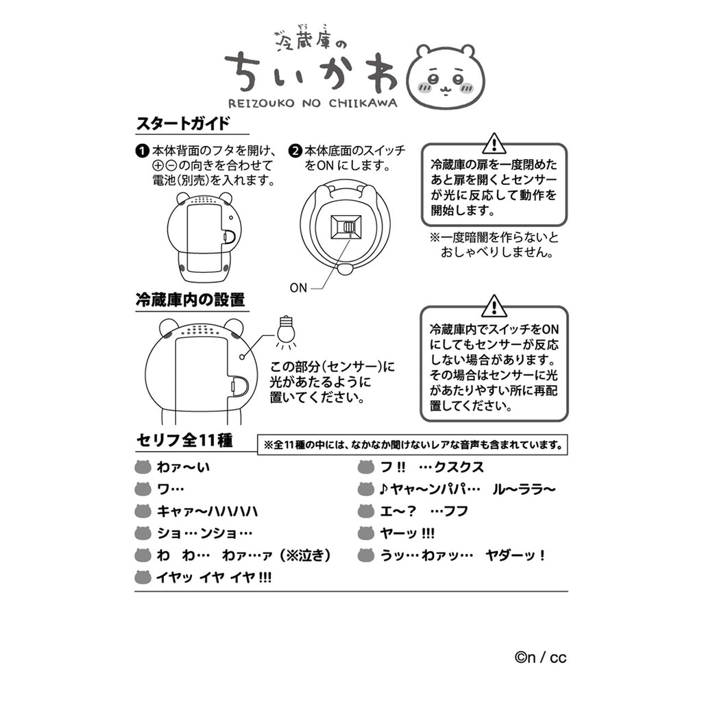 치카 카리 냉장고의 치카와 (Chikawa)