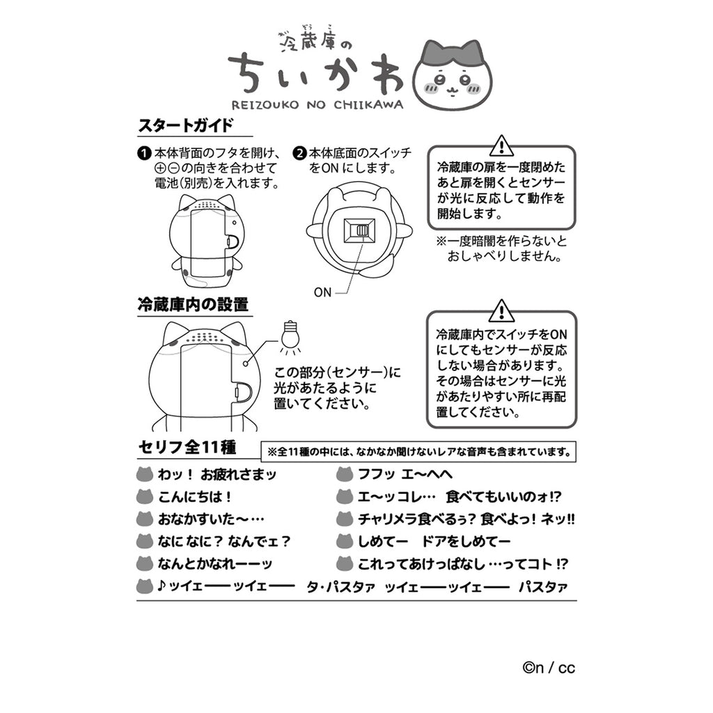 Chikawa of Chikakari refrigerator (Hachiware)