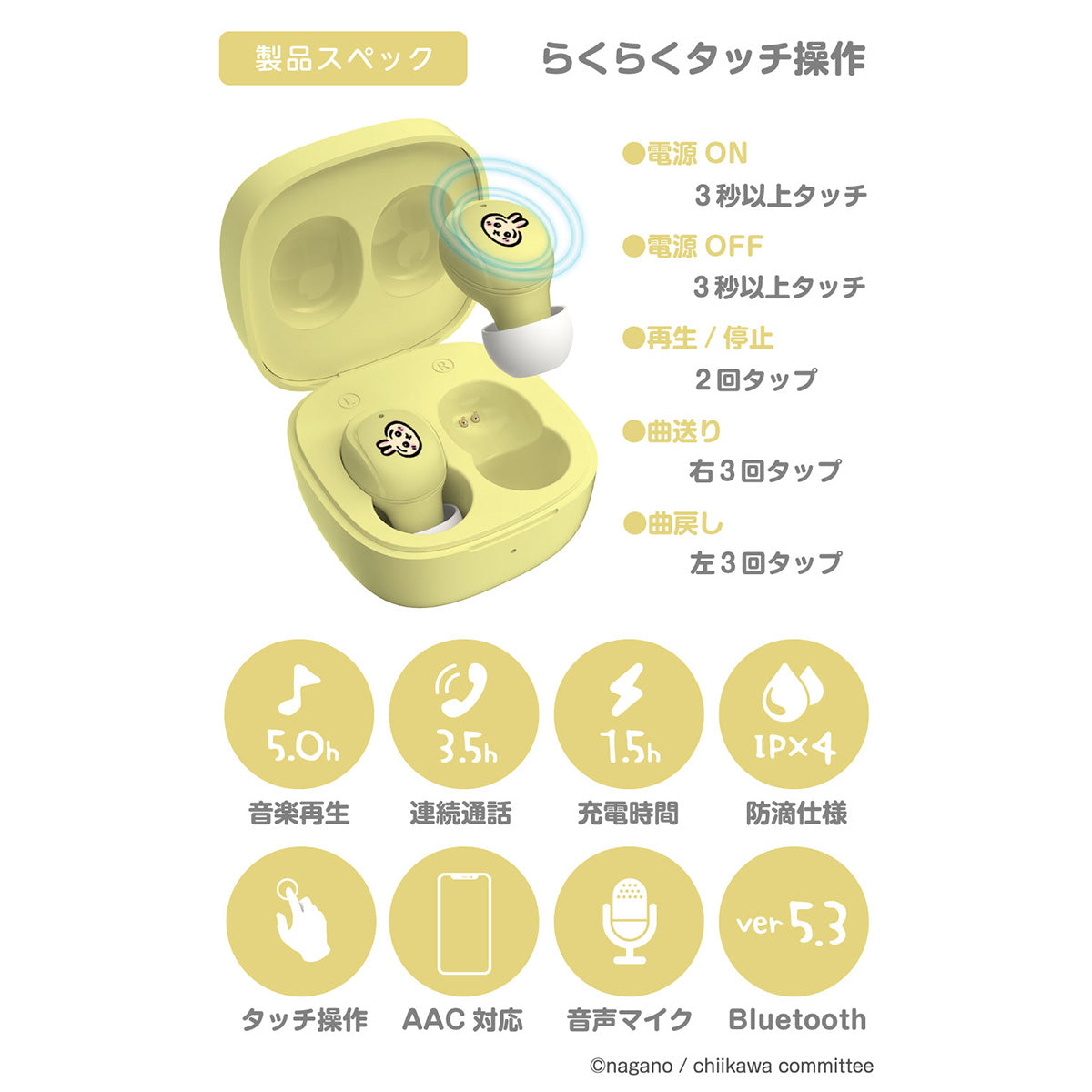 ちいかわ 完全ワイヤレスイヤホン3（うさぎ）