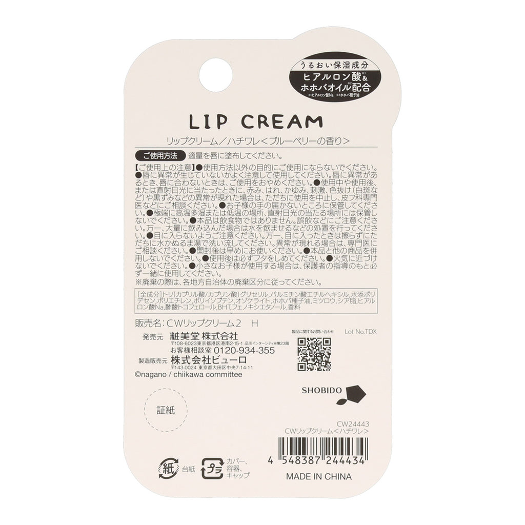 Chiikawa Lip Balm 2 (Hachiware)