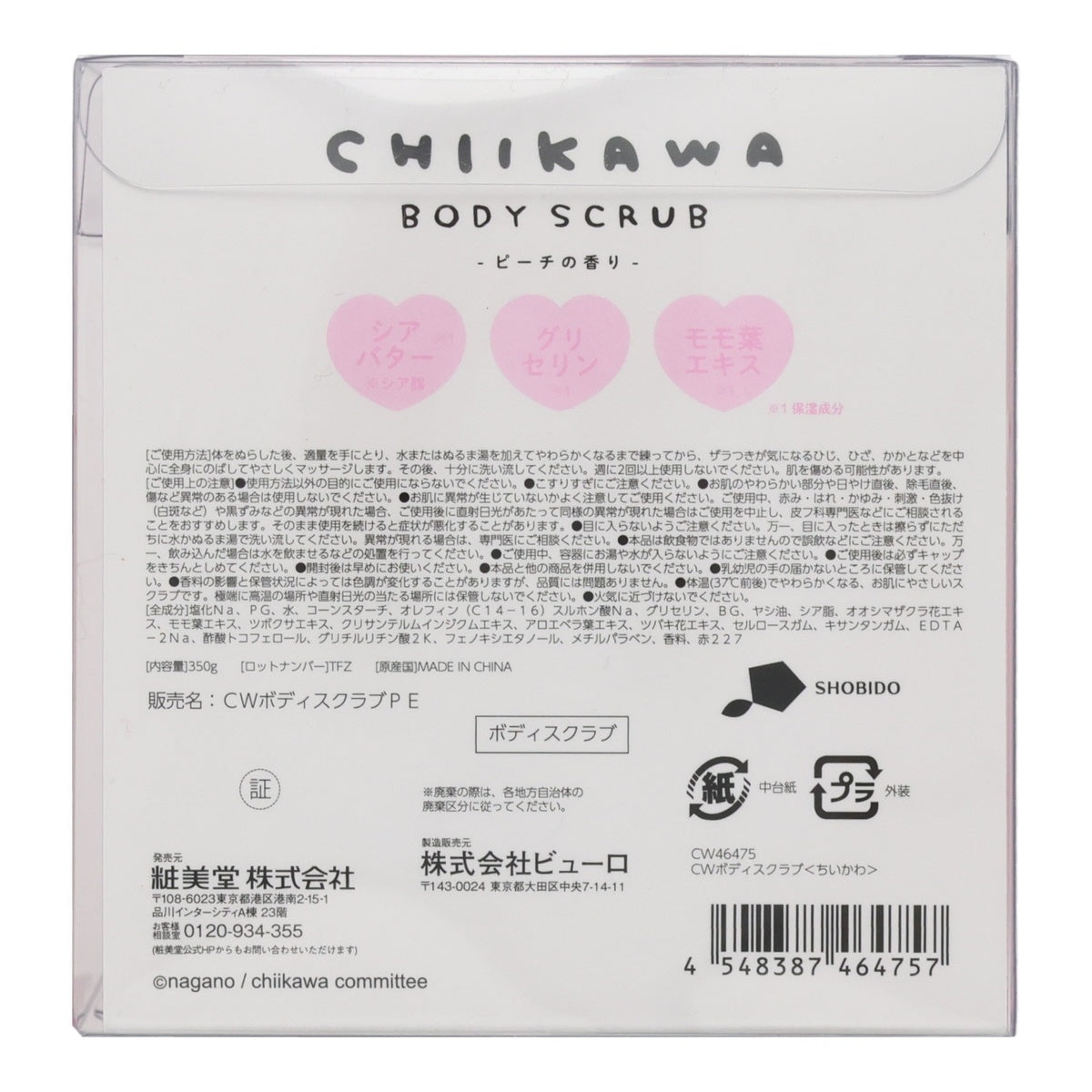 ちいかわ ボディスクラブ（ちいかわ ピーチ）
