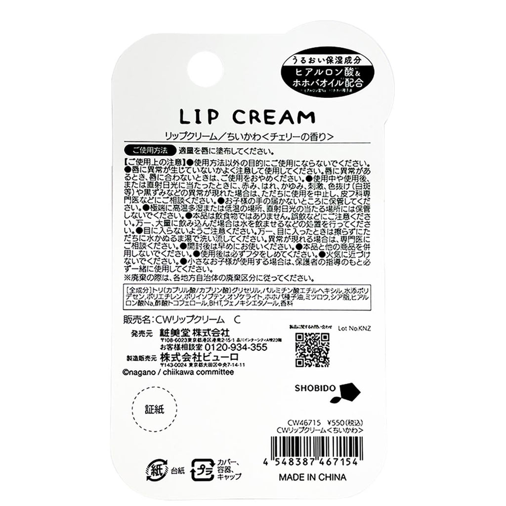 Chiikawa Lip Cream Fruit Series (Chiikawa Cherry)