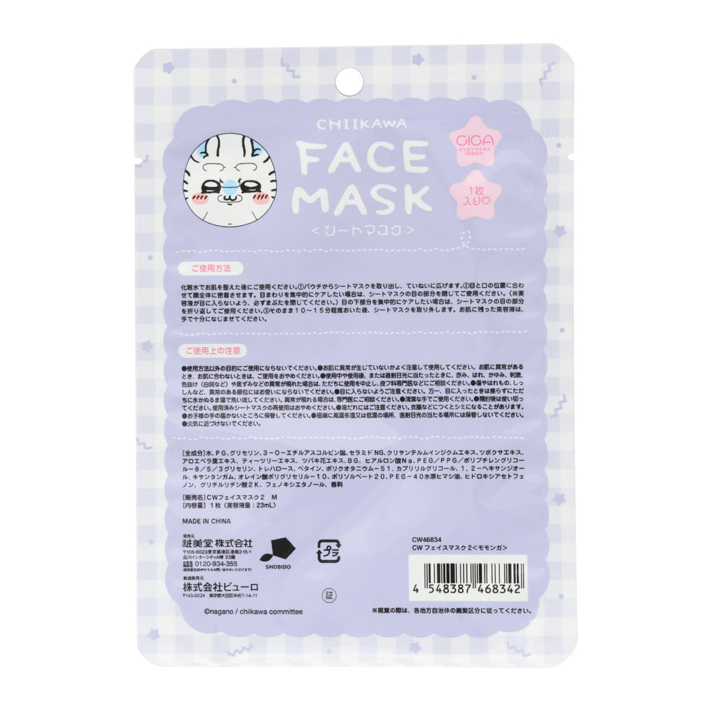 Chiikawa Face Mask 2 (Momonga）