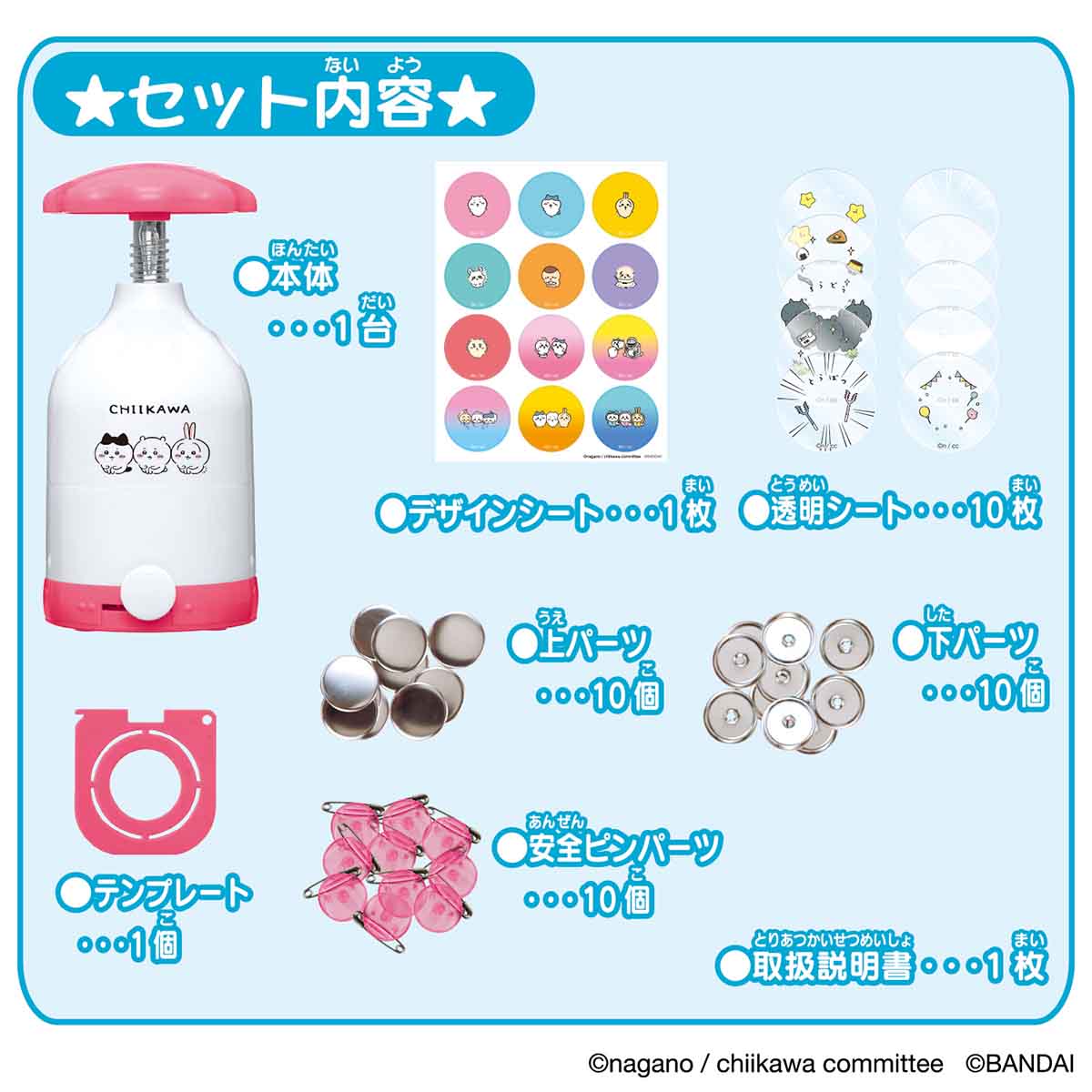 ちいかわ Canバッチgood！ちいかわセット